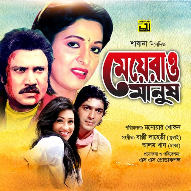 Mon Amar Deho Ghori cover art
