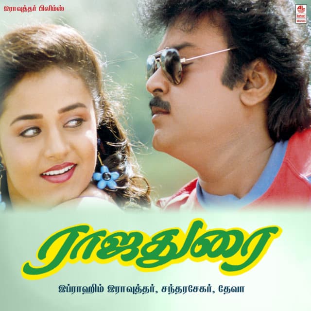 Muthu Muthu Aani Muthu cover art