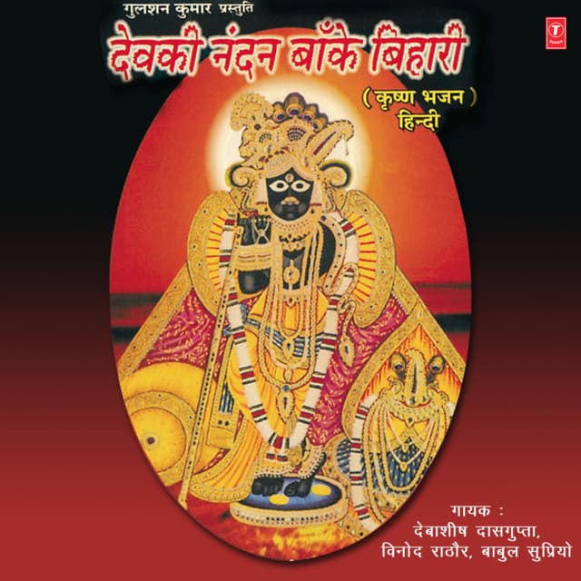 Devki Nandan Banke Bihari cover art