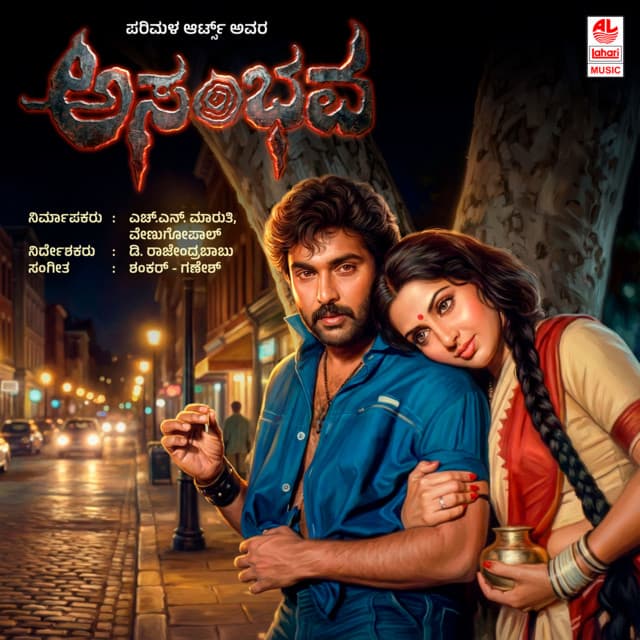 Yaarige Banthu cover art
