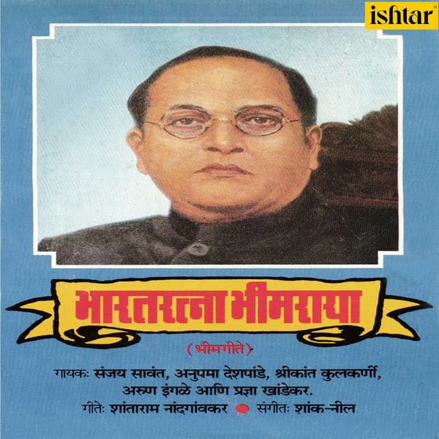Bharatratna Bhimraya (Bhavageethe) cover art