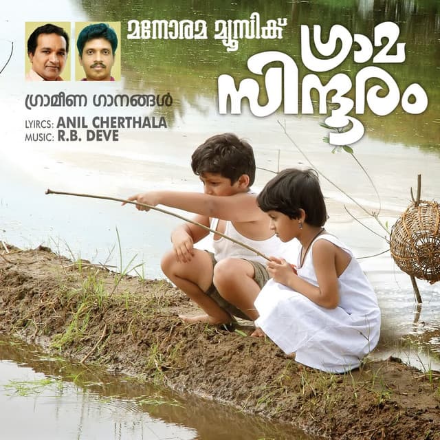 Swara Ragangal cover art