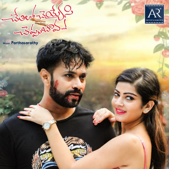 Chetilo Cheyeysi Cheppu Bava cover art