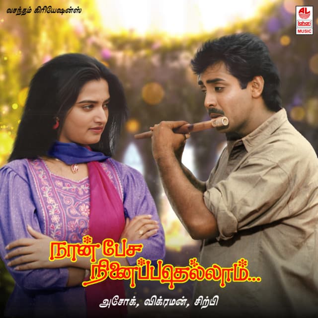 Chenthamizhil Pudhu cover art