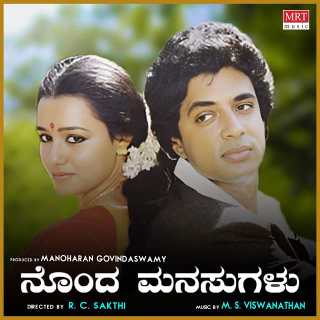 Deshava Noduthidre cover art