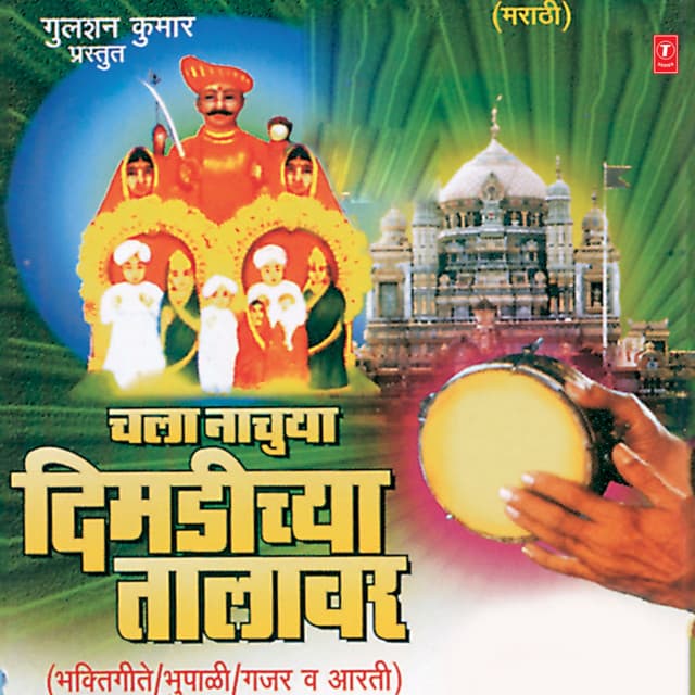 Udhli Bhandara Gadavari cover art