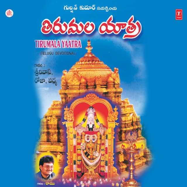 Tirumala Konda cover art