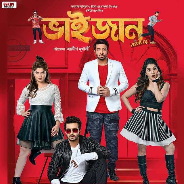 Bhaijaan Elo Re cover art