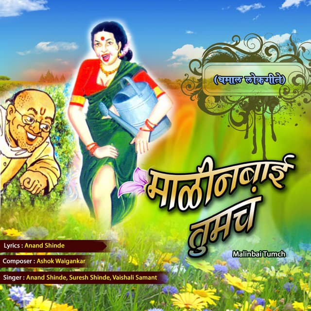 Malin Bai Tumcha Tarbuj Zakava cover art