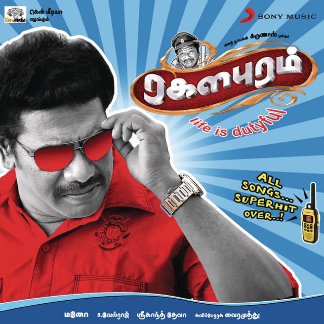 Sudaamani cover art