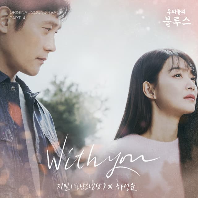 With you cover art