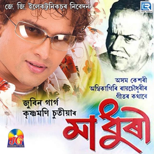 Aaji Bonduki cover art