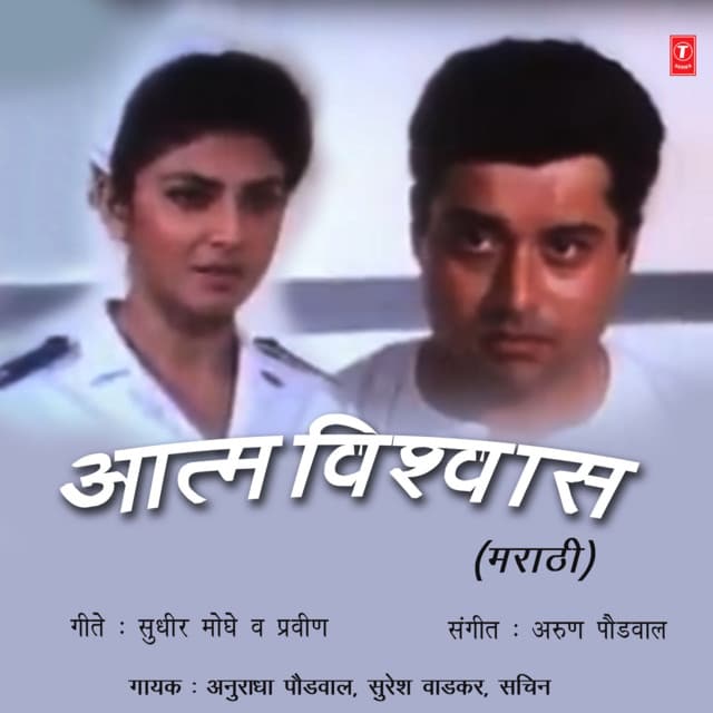 Atma Vishwas cover art