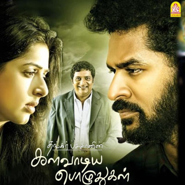 Kalavadiya Pozhudugal (Original Motion Picture Soundtrack) cover art