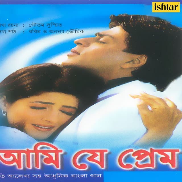 Ami Je Prem (Original Motion Picture Soundtrack) cover art