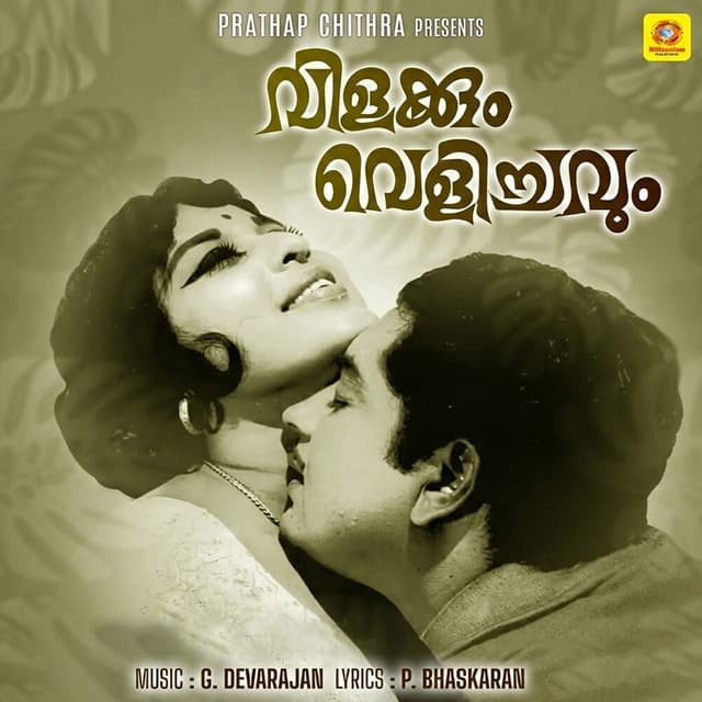 Vilakkum Velichavum (Original Motion Picture Soundtrack) cover art