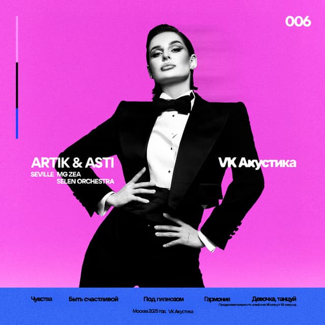 VK Акустика cover art