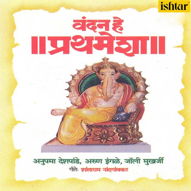 Vandan He Prathmesha cover art