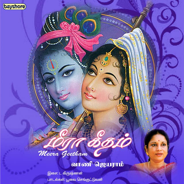 Meera Geethangal cover art