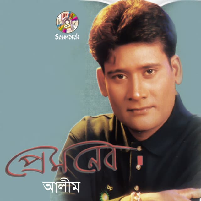 Prem Nebo cover art
