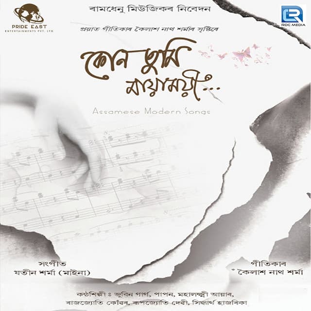 Uwola Smritir - Original cover art