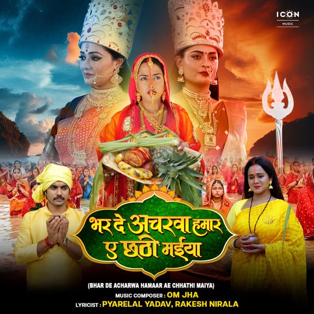 Bhar De Acharwa Hamaar Ae Chhathi Maiya (Original Motion Picture Soundtrack) cover art