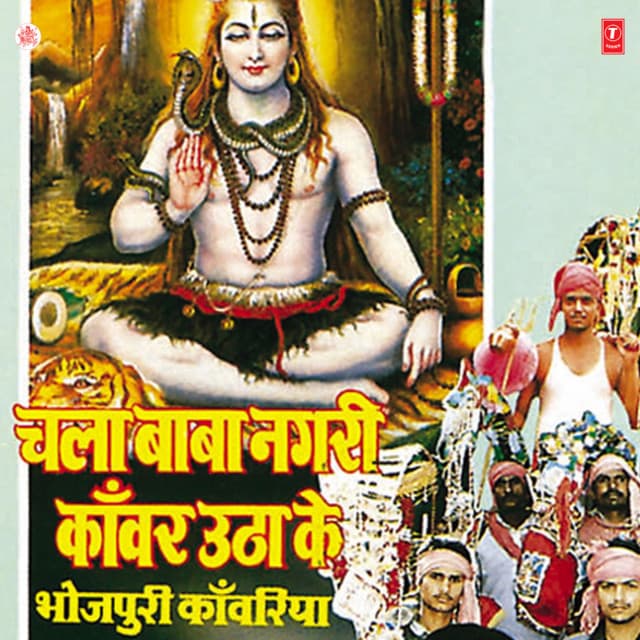 Baba Baijnath Hum Aail cover art