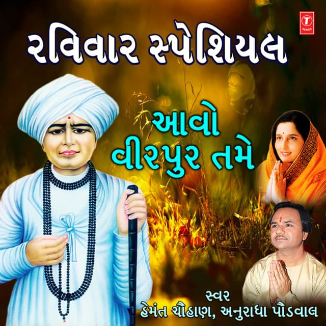Raviwar Special - Aavo Virpur Tame cover art