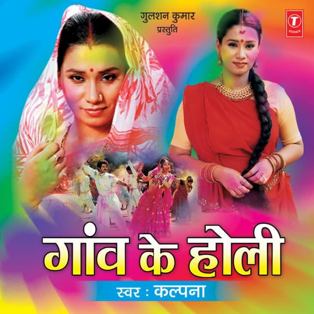 Balam Railgadiya Se Aaja cover art