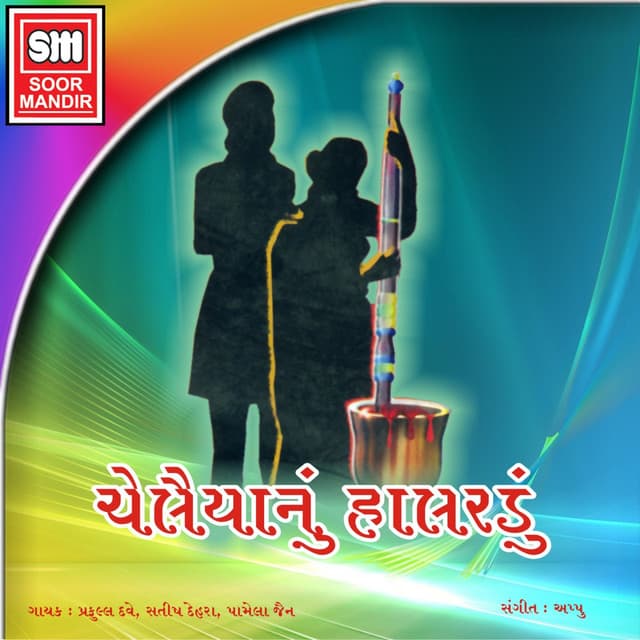 Chelaiyanu Halardu cover art
