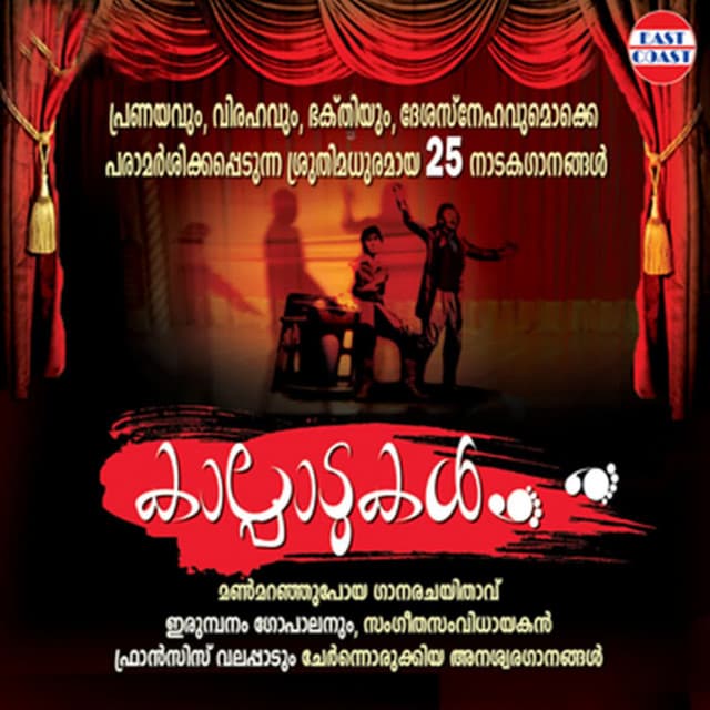 Swarloka Kanyakamare cover art