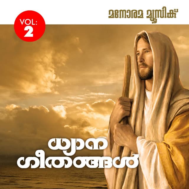Dhyanageethangal - II cover art