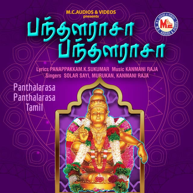 Panthala rasa Panthala rasa cover art