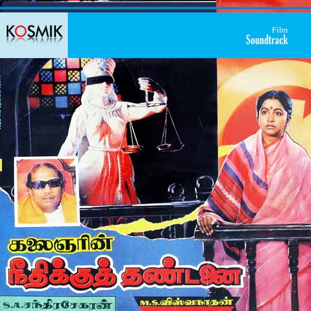 Manithargale O Manithargale cover art