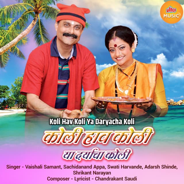 Koli Hav Koli Ya Daryacha Koli cover art