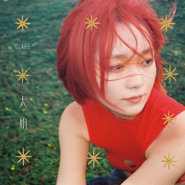 告白時差 cover art