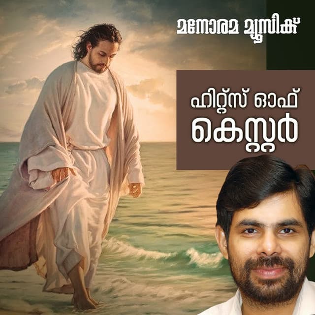 En Prema Geetham cover art