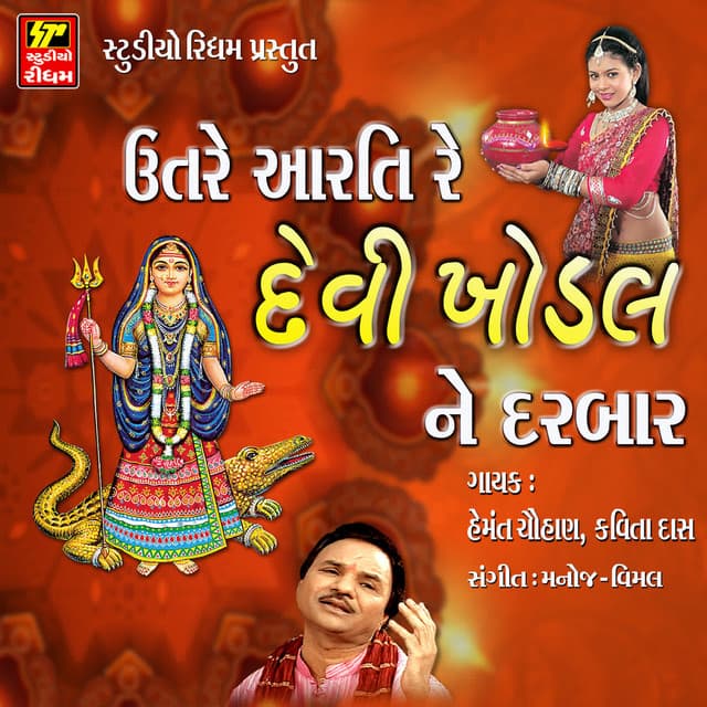 Utare Aarti Devi Khodal ne Darba cover art