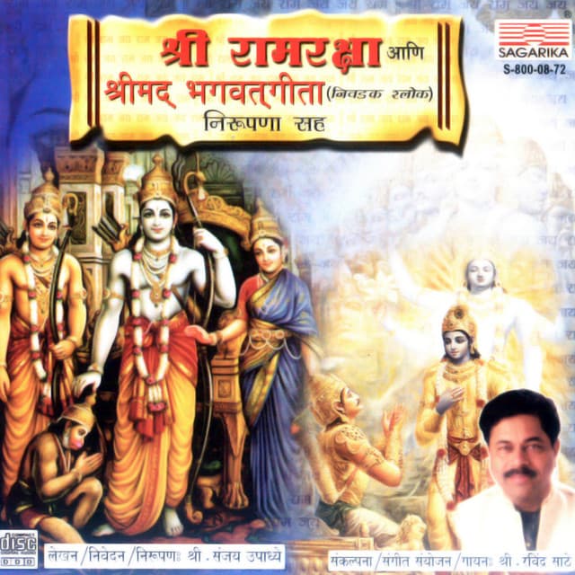 Shri Ramraksha Nirupan cover art