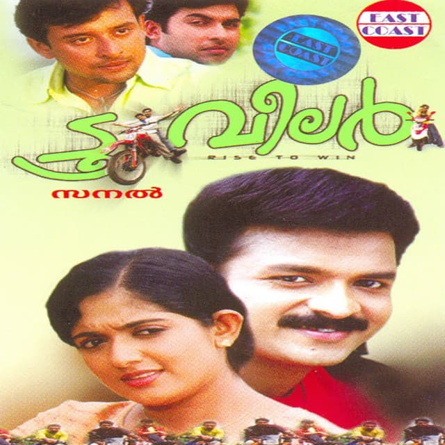 Two Wheeler cover art