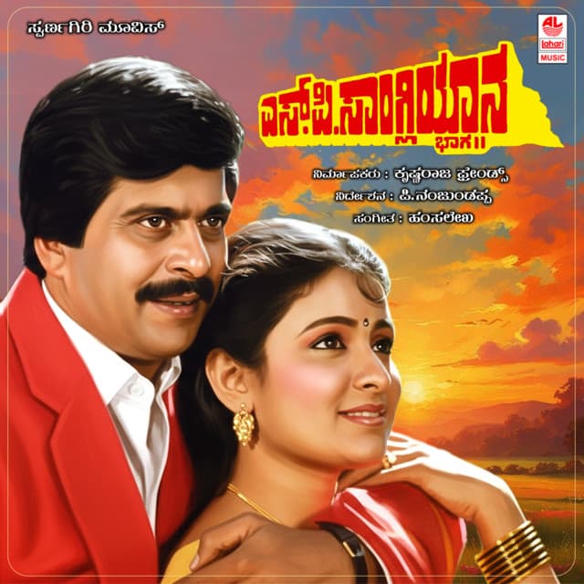 S P Sangliyaana- 2 cover art