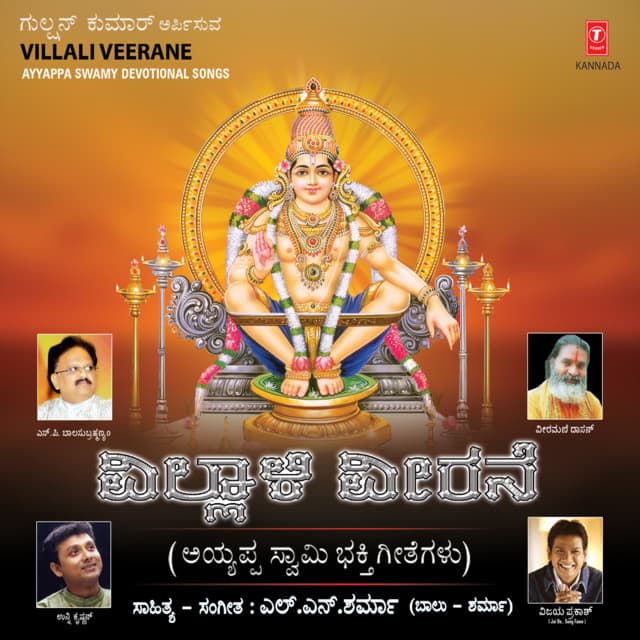 Ayyappa Bhajane cover art