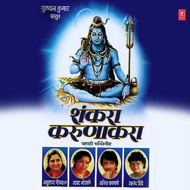 Shankara Karunakara cover art