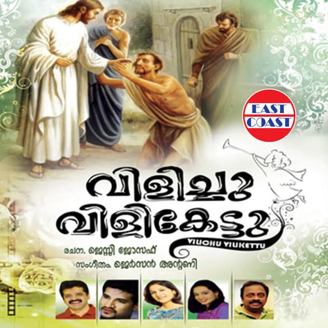 Divyakarunyame cover art