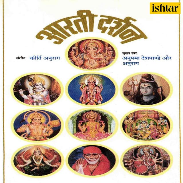 Aarti Kunj Bihari Ki Shri Giridhar Krishna Murari Ki cover art