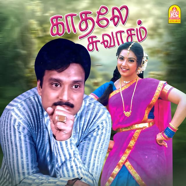 Kaadhale Swasam (Original Motion Picture Soundtrack) cover art