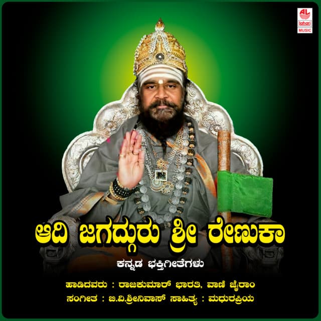 Adi Jagadguru Sri Renukaru cover art
