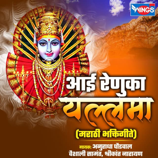 Aarti Yallama Devichi cover art