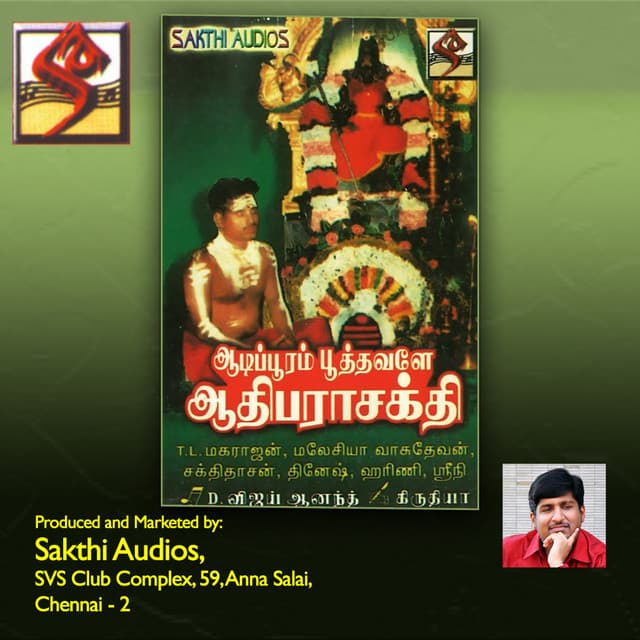 Aadi Vathachu cover art
