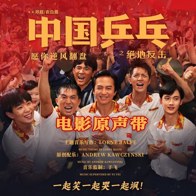 Ping pong of China (Original Motion Picture Soundtrack) cover art